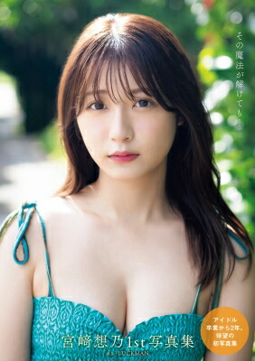 楽天市場】【サイン本】宮崎あみさ写真集『1920』 : 書泉オンライン