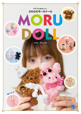 楽天市場】≪モモコドール≫ みんなでつくるmomokoドール2020
