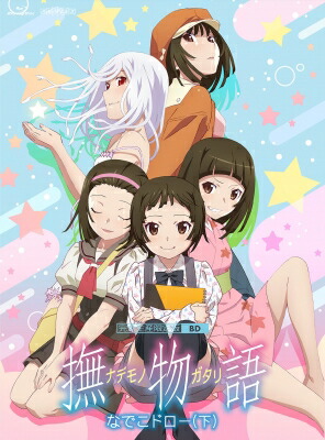 「撫物語」 第二巻 / なでこドロー（下）【完全生産限定版】 【BLU-RAY DISC】画像