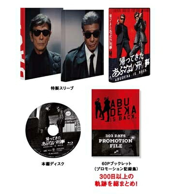 楽天市場】【国内盤DVD】【新品】帰ってきた あぶない刑事 ABUDELUXE
