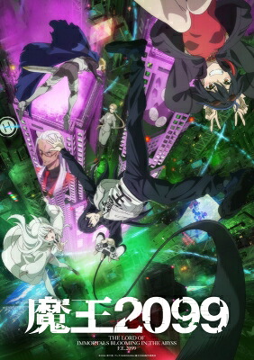 魔王2099 第5巻 DVD 【完全生産限定版】 【DVD】
