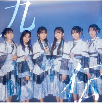 ばってん少女隊 / 九伝 【豪華盤】(+Blu-ray) 【CD】｜HMV＆BOOKS online 1号店