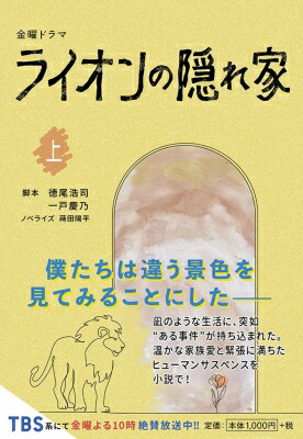 ライオンの隠れ家 Blu-ray BOX〈4枚組〉 楽天ブックス: 【楽天ブックス限定先着特典】ライオンの隠れ家