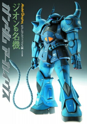楽天市場】*セイカ TOYBOOK006 トイブック ガンダム