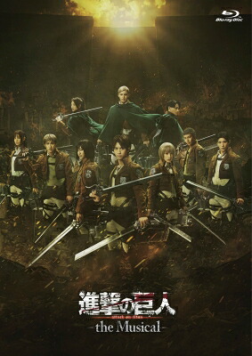 「進撃の巨人」-the Musical- 日本凱旋公演 Blu-ray 【BLU-RAY DISC】