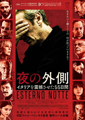 夜の外側 イタリアを震撼させた55日間 【BLU-RAY DISC】