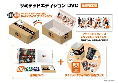 ラストマイル リミテッドエディション DVD【数量限定版】 【DVD】｜HMV＆BOOKS online 1号店