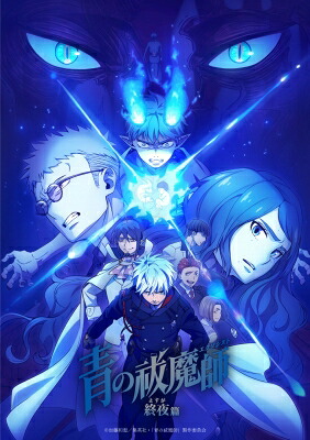 青の祓魔師 終夜篇 Blu-ray 上巻【完全生産限定版】 【BLU-RAY DISC】