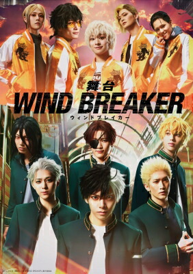 舞台「WIND BREAKER」 Blu-ray【完全生産限定版】 【BLU-RAY DISC】