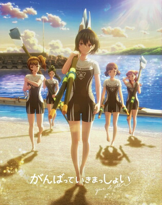 劇場アニメ「がんばっていきまっしょい」 Blu-ray 豪華版 【BLU-RAY DISC】