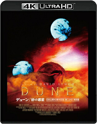 デューン / 砂の惑星 日本公開40周年記念 4K 特別版 【BLU-RAY DISC】｜HMV＆BOOKS online 1号店