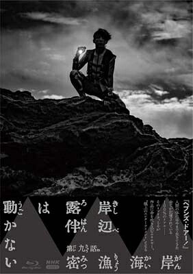 岸辺露伴は動かないIV【Blu-ray】 【BLU-RAY DISC】