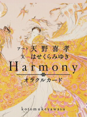 Harmonyオラクルカード 15695432.jpg