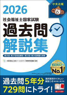 社会福祉士過去問完全解説チェック&amp;マスター〈2015年〉 東京アカデミー 717sg69KCqL.jpg