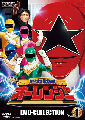 超力戦隊オーレンジャー DVD COLLECTION VOL.1 【DVD】