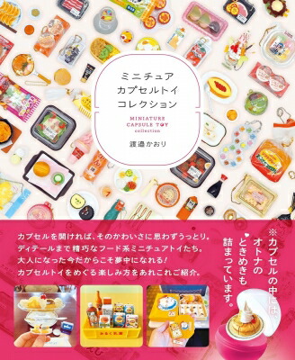 チョコボと魔法の絵本 キーチェーン 1Box全13種セット　非売品おまけ付 チョコボと魔法の絵本 フィギュア キーチェーンフィギュア 全13