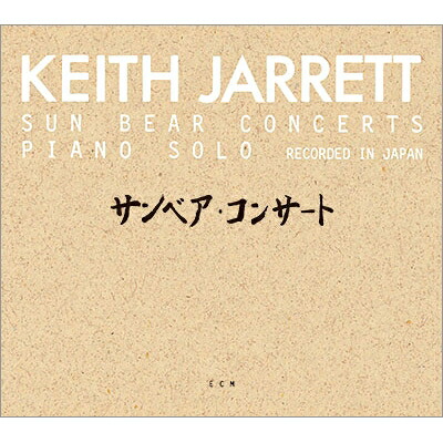 Keith Jarrett キースジャレット / Sun Bear Concerts 【限定盤】(SA-CD～SHM仕様～)＜シングルレイヤー＞ 【SACD】｜HMV＆BOOKS online 1号店