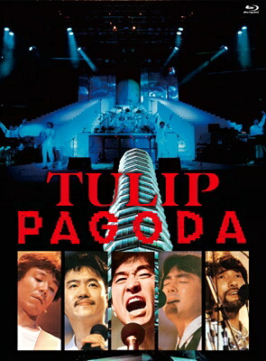 チューリップ / PAGODA～TULIP LAND IN ASHINOKO 1984.8.11 (Blu-ray) 【BLU-RAY DISC】