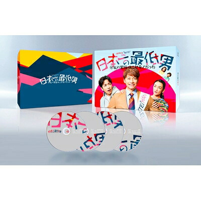 日本一の最低男 ※私の家族はニセモノだった Blu-ray-BOX 【BLU-RAY DISC】｜HMV＆BOOKS online 1号店