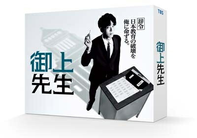 御上先生 Blu-ray BOX 【BLU-RAY DISC】