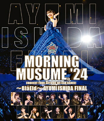 モーニング娘。'24 / モーニング娘。'24 コンサートツアー秋 WE CAN DANCE !～Bla Eld～石田亜佑美 FINAL (2Blu-ray) 【BLU-RAY DISC】｜HMV＆BOOKS online 1号店 10,120円