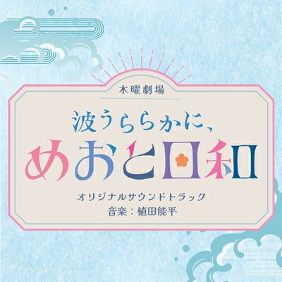 『波うららかに、めおと日和』既刊全巻　◎未開封 新品　◎特典付き　匿名発送 Amazon.co.jp: 波うららかに、めおと日和 コミック 1-7巻セット