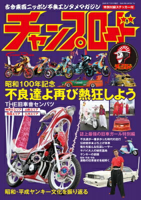 チャンプロード　旧車會チャンプ　ソウルジャパン 15808320.jpg
