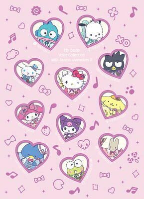 My Bestie Voice Collection with Sanrio characters II 【初回生産限定盤】 【CD】