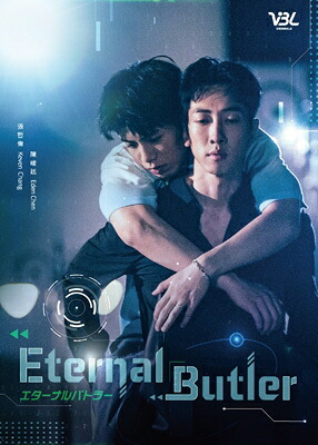 Eternal Butler Blu-ray BOX 【BLU-RAY DISC】|HMV&BOOKS online 1号店