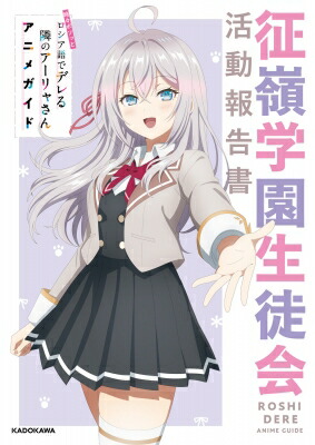 時々ボソッとロシア語でデレる隣のアーリャさん早期購入特典SS（A4サイズ） Amazon.co.jp: 時々ボソッとロシア語でデレる隣のアーリャさん4