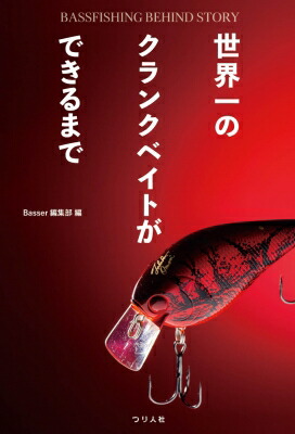 楽天市場】つり人社 ヘドンスプーク ルアーコレクターズ ガイド
