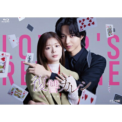 復讐カレシ 溺愛社長の顔にはウラがある Blu-ray-BOX 【BLU-RAY DISC】｜HMV＆BOOKS online 1号店
