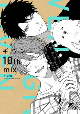 楽天市場】[新品]◇特典あり◇ギヴン10th mix アニメDVDつき限定
