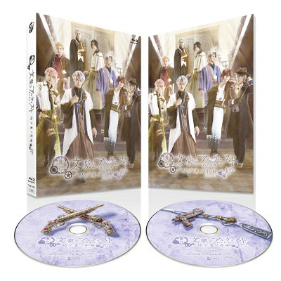舞台「文豪とアルケミスト 紡グ者ノ序曲」Blu-ray 【BLU-RAY DISC】