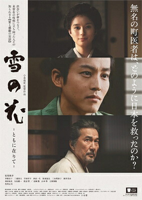 雪の花 -ともに在りて- [Blu-ray] 【BLU-RAY DISC】