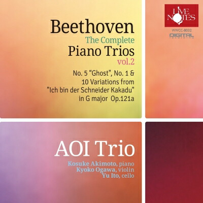 ベ－ト－ヴェンピアノトリオ全集 楽天市場】【取寄商品】CD / 葵トリオ / ベートーヴェン:ピアノ
