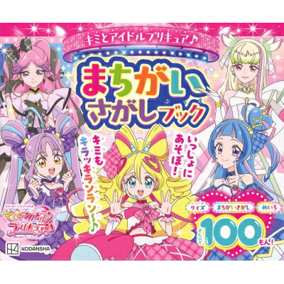 楽天市場】宮本絵美子 東映アニメーションプリキュアワークス(書籍)[一