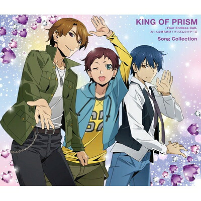 KING OF PRISM / 『KING OF PRISM-Your Endless Call-み～んなきらめけ!プリズム☆ツアーズ』Song Collection (3CD) 【CD】
