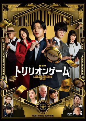 楽天市場】金曜ドラマ『トリリオンゲーム』 ／ DVD-BOX（TBSオリジナル
