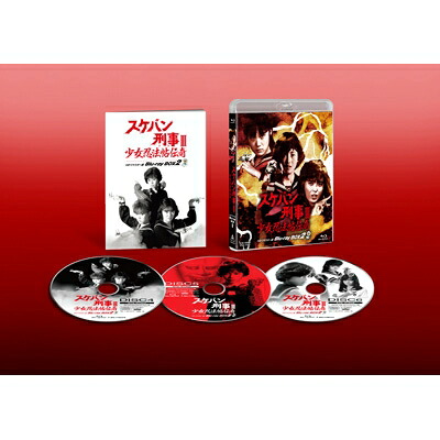 スケバン刑事III 少女忍法帖伝奇 HDリマスター版 Blu-ray BOX2 【BLU-RAY DISC】｜HMV＆BOOKS online 1号店