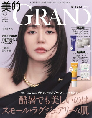 楽天市場】【月間優良ショップ】【予約】美ST増刊 2025年7月号