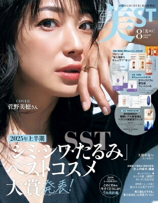 楽天市場】【月間優良ショップ】【予約】美ST増刊 2025年7月号