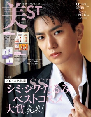 【品薄】美ST 7月号 増刊 Special Edition 雑誌のみ 篠塚大輝 超速報】timelesz・篠塚大輝さん「美ST7月号増刊Special Edition