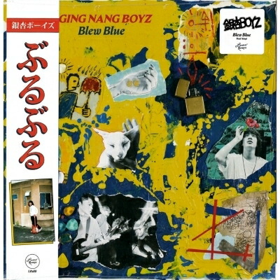 銀杏BOYZ ねえみんな大好きだよ　レコード Amazon.co.jp: 銀杏BOYZ ねえみんな大好きだよ アナログ盤 LP