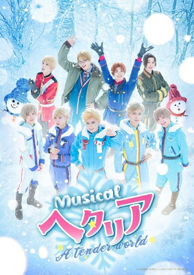 ミュージカル「ヘタリア～A tender world～」Blu-ray 【BLU-RAY DISC】｜HMV＆BOOKS online 1号店