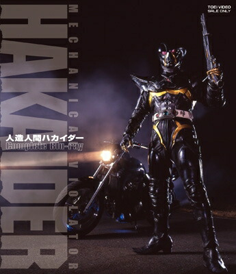 人造人間ハカイダー コンプリートBlu-ray 【BLU-RAY DISC】画像