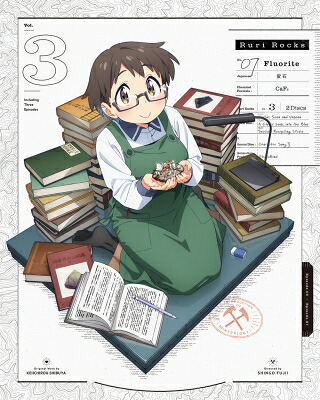 瑠璃の宝石 3 Blu-ray【完全生産限定版】 【BLU-RAY DISC】