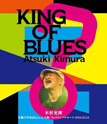 木村充揮 (憂歌団) / KING OF BLUES (Blu-ray) 【BLU-RAY DISC】