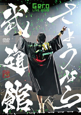 Gero / さようなら、武道館 【初回限定盤】(2DVD) 【DVD】