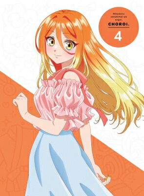 帝乃三姉妹は案外、チョロい。 4 Blu-ray【完全生産限定版】 【BLU-RAY DISC】